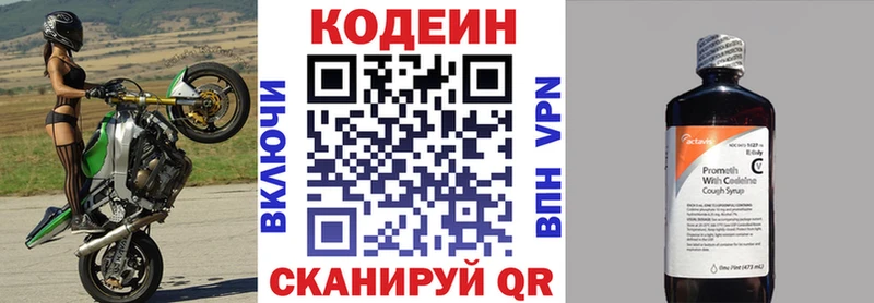 Codein напиток Lean (лин) Новая Усмань